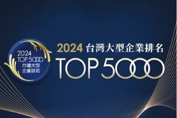 TAIWAN SPUNLACE IS RANKED AMONG THE TOP5000 OF TAIWAN'S LARGE ENTERPRISES IN 2024