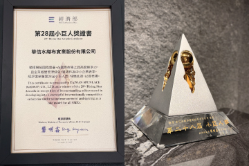 Taiwan Spunlace (Group) Co., Ltd. Honored with the 28th National Small Giant Award Showcasing the Strength of Taiwan’s SMEs on the Global Stage