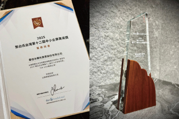 華信水織布實業股份有限公司 再度榮獲2025鄧白氏中小企業菁英獎